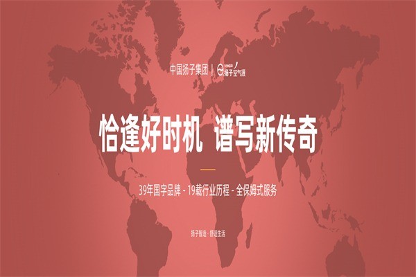 扬子空气能热水器